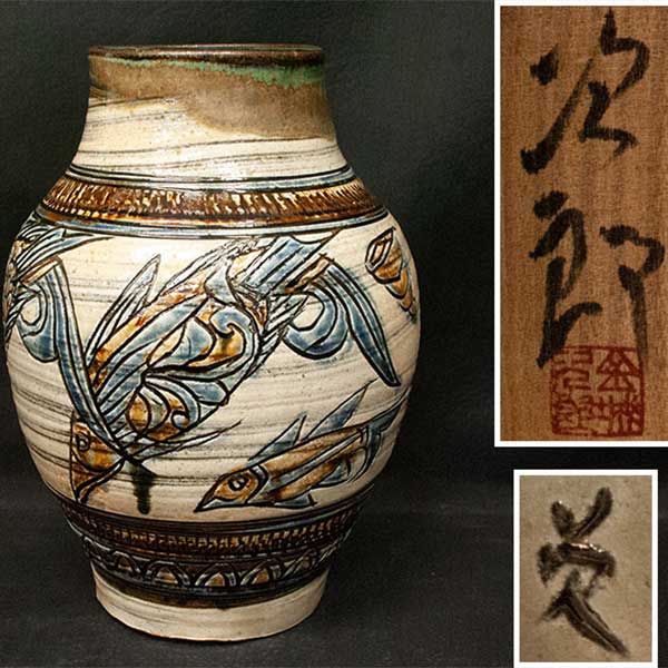 5月13日ヤフオク終了商品！！濱田庄司・金城次郎・金重陶陽など | 骨董品の買取なら杉並区の道具屋 慈光