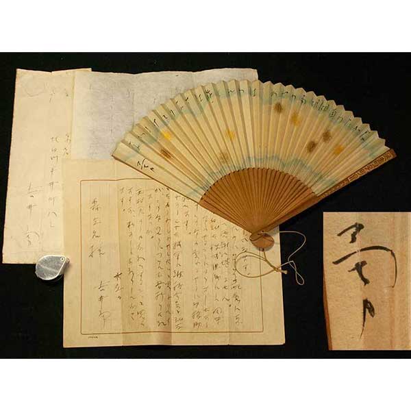 吉井勇 肉筆毛筆書