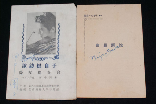 直筆サイン 諏訪根自子