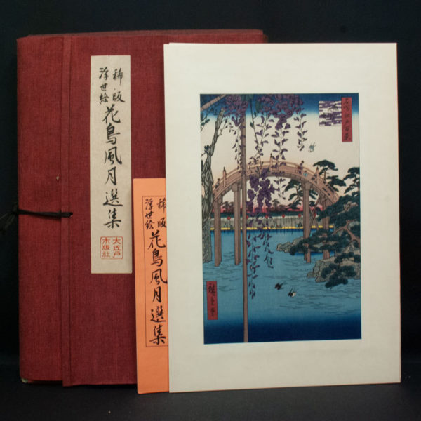 稀版浮世絵 花鳥風月選集