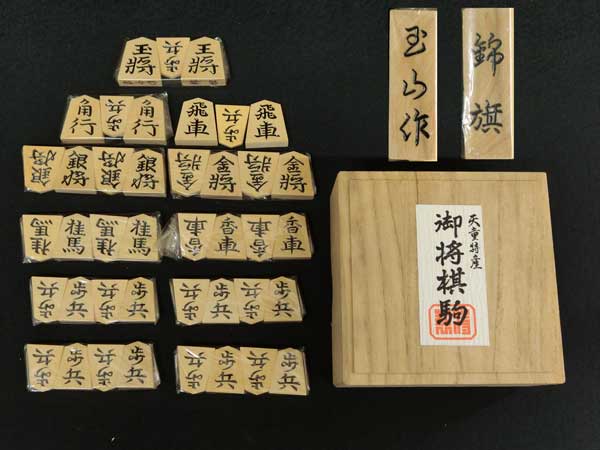 中野区にて玉山作書錦旗の将棋駒を買取させて頂きました。 | 骨董品の