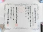 勲記