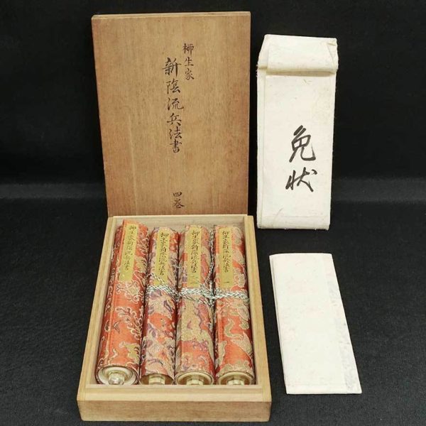 柳生家新陰流兵法書
