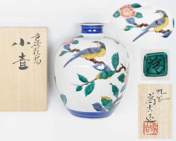 九谷焼作家 三ツ井為吉 の色絵花鳥小壷を販売いたしております