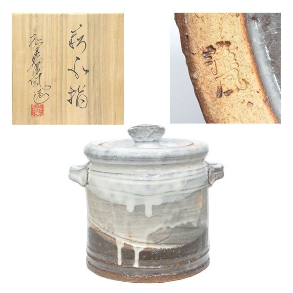 水差し　萩焼 茶道具 水指 水差し 萩焼き 粉引 高見世清光作 鞍見窯 共蓋 萩焼