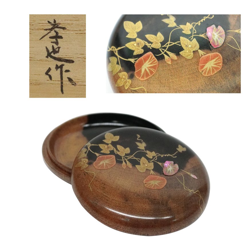 香合 黒檀 井筒朝顔】田中宗凌 共箱 - 美術品