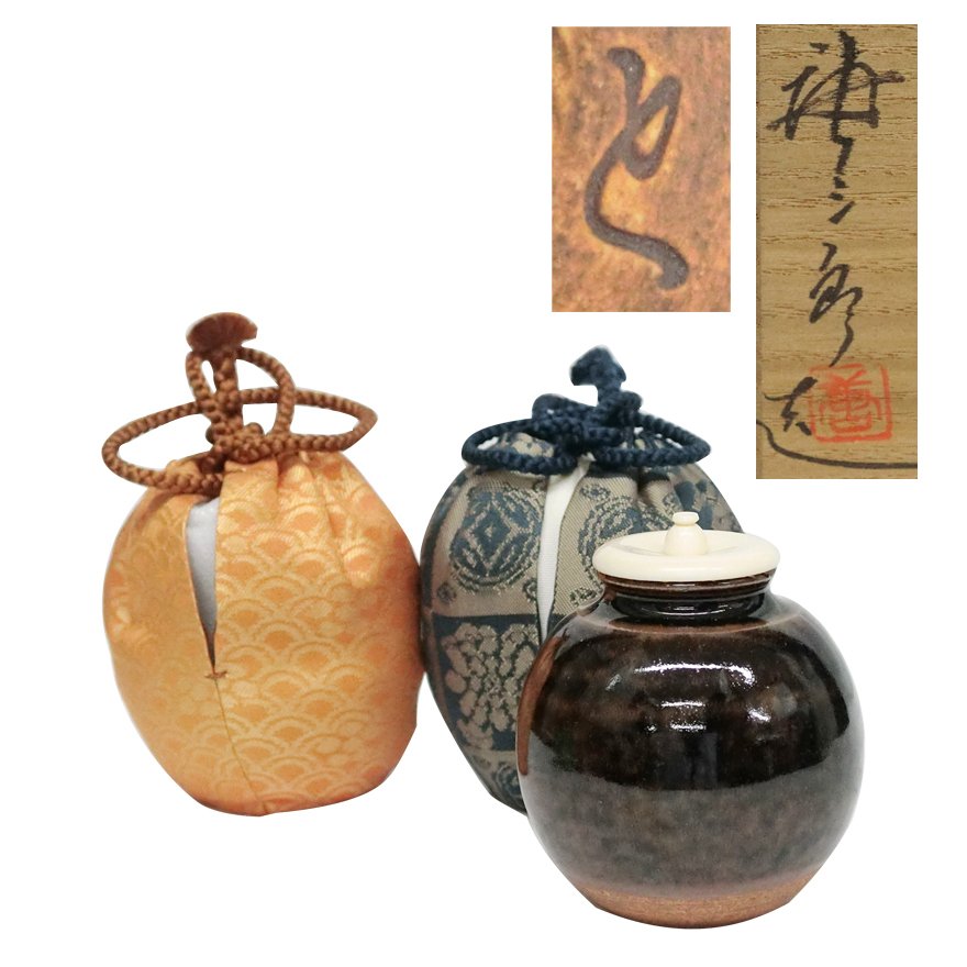 茶道具 瀬戸赤津 山口茂作 古瀬戸耳付茶入 仕覆付 備品！！ - 工芸品