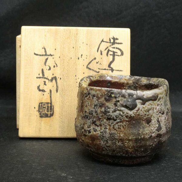 備前焼　酒器の神様　中村六郎作　ぐい呑 中村和樹
