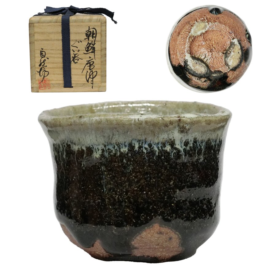 中川自然坊 刷毛目唐津コーヒーカップ【稀代品】 - 陶芸